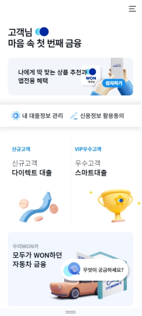 우리금융캐피탈 모바일 웹					 					 인증 화면